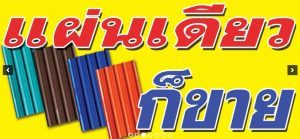 ต่อเติมหลังคาหน้าบ้าน ถนนรามคำแหง เขตบางสวนหลวง
