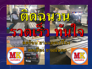 ทำหลังคาตลาด ถนนรามอินทรา เขตบึงกุ่ม