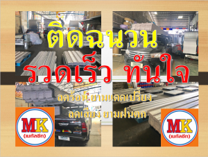 ต่อเติมหลังคาหน้าบ้าน ถนนรามคำแหง เขตบางสวนหลวง