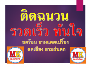 ทำหลังคาแผงลอย ถนนสุวินทวงศ์ เขตหนองจอก