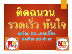 ต่อเติมหลังคาโกดัง ถนนรามอินทรา เขตบึงกุ่ม