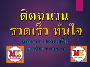 ต่อเติมหลังคาข้างบ้าน ถนนประชาร่วมใจ เขตหนองจอก