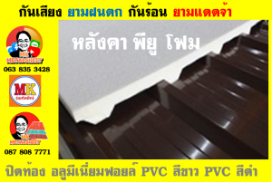 ปิดท้องด้วย ไวนิล พีวีซี (Vinyl PVC)  สีขาว (White)