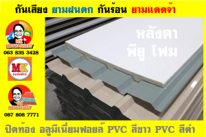 ปิดท้องด้วย ไวนิล พีวีซี (Vinyl PVC)  สีขาว (White)