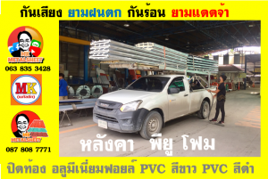 แผ่นเมทัลชีทบุฉนวนพียูโฟม (PU Foam Metal Sheet)