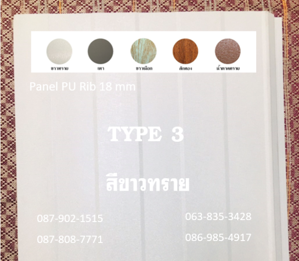 แพนเนล พียูโฟม สีขาวทราย