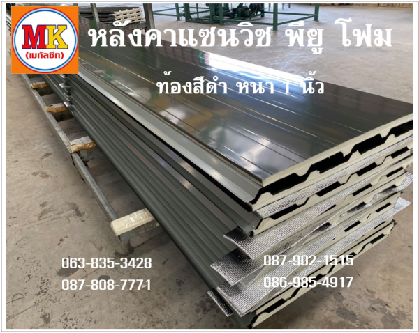 หลังคาแซนวิช พียู สีดำ ท้องดำเมทัลลิก