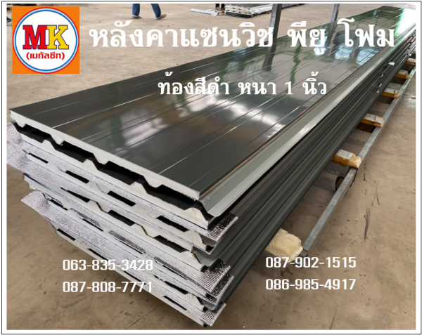 หลังคาแซนวิช พียู สีดำ ท้องดำเมทัลลิก