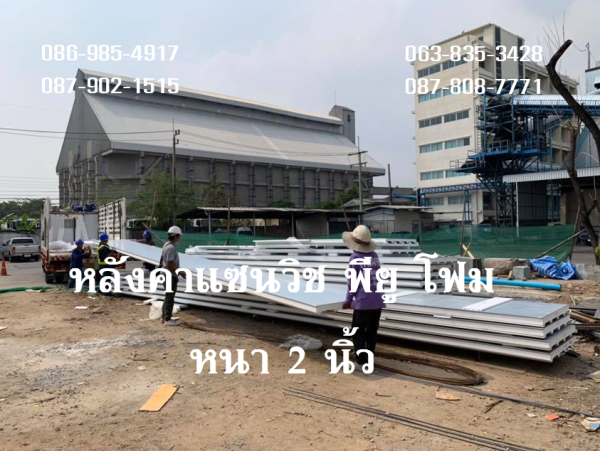 หลังคาแซนวิช พียู สีอะลูซิ้งค์