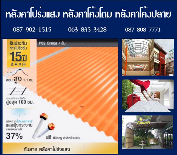 กันสาดโปร่งแสง P13 สีนิล Onyx