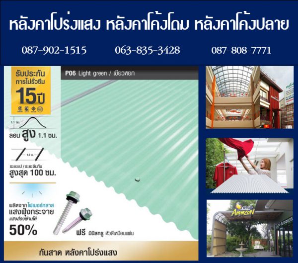 กันสาดโปร่งแสง P13 สีนิล Onyx