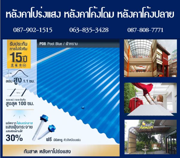 กันสาดโปร่งแสง P13 สีนิล Onyx