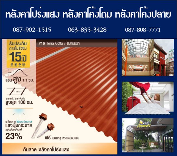 กันสาดโปร่งแสง P13 สีนิล Onyx
