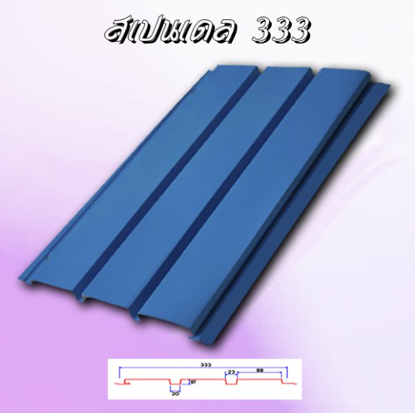ผนัง แบบซ่อนสกรู SPANDREL333