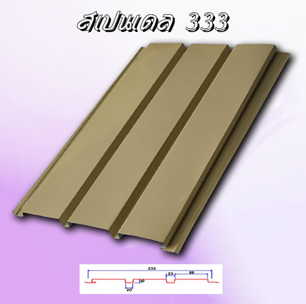 ผนัง แบบซ่อนสกรู SPANDREL333