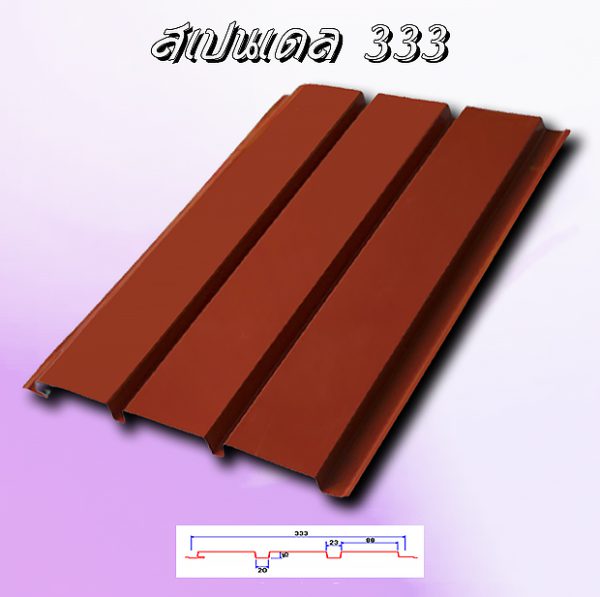 ผนัง แบบซ่อนสกรู SPANDREL333