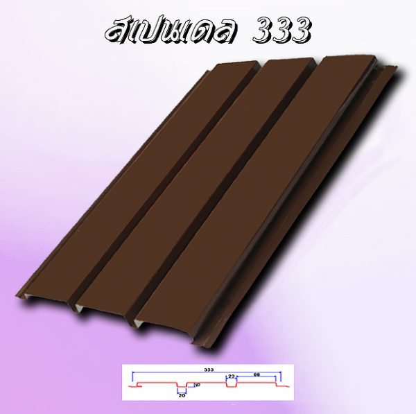 ผนัง แบบซ่อนสกรู SPANDREL333