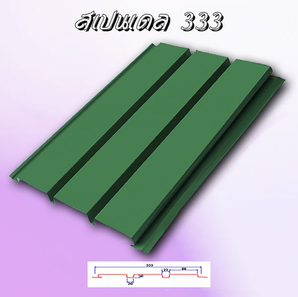 ผนัง แบบซ่อนสกรู SPANDREL333