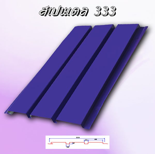 ผนัง แบบซ่อนสกรู SPANDREL333