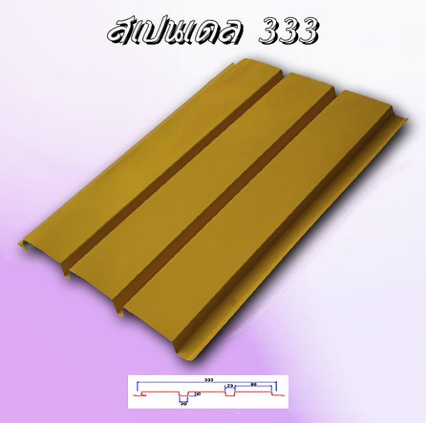 ผนัง แบบซ่อนสกรู SPANDREL333