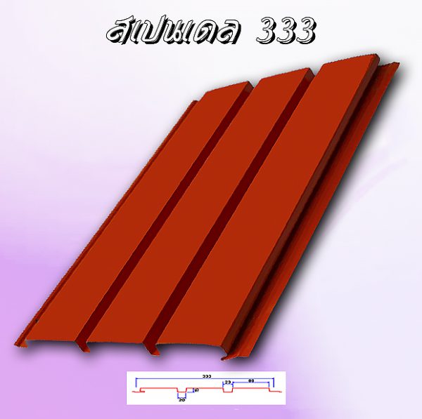 ผนัง แบบซ่อนสกรู SPANDREL333
