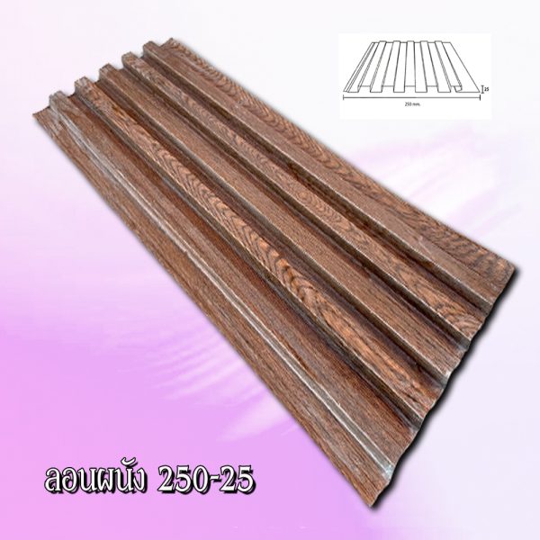 ฝ้า ลูกฟูกลอนลึก 250-25