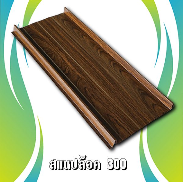 หลังคาสแนปล็อค 300 METALSHEET SNAP LOCK