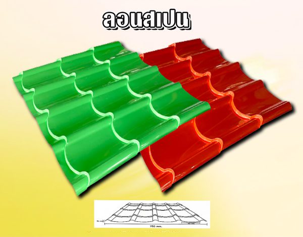 หลังคาเมทัลชีท ลอนสเปน