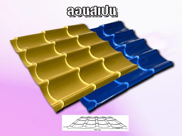 หลังคาเมทัลชีท ลอนสเปน