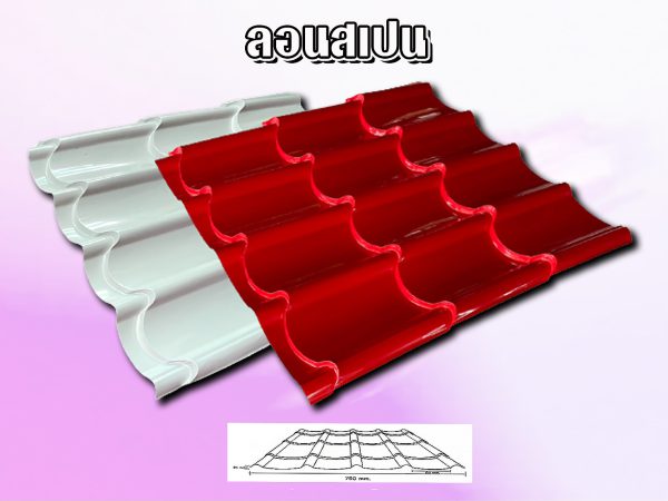 หลังคาเมทัลชีท ลอนสเปน
