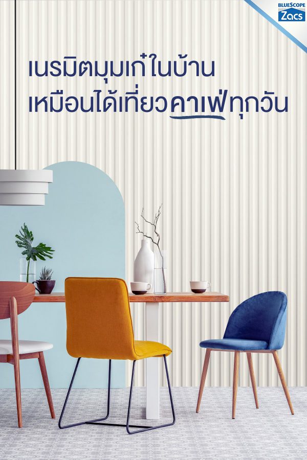 พีนัท บัทเตอร์ บลูสโคป แซคส์ (BLUESCOPE ZACS®)