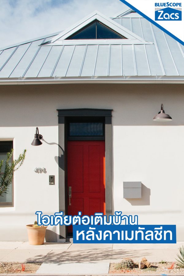 พีนัท บัทเตอร์ บลูสโคป แซคส์ (BLUESCOPE ZACS®)