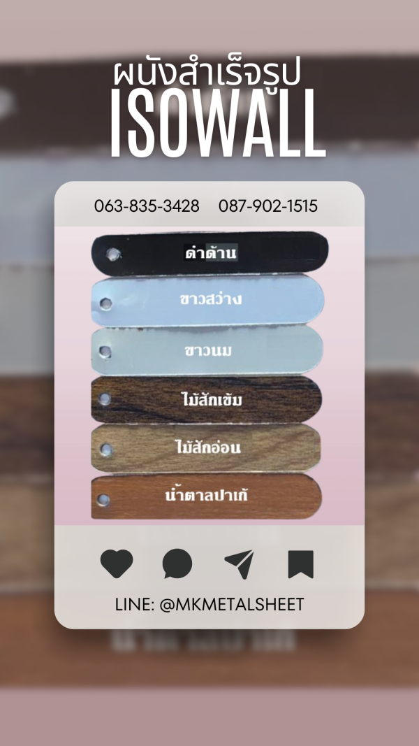 ผนัง SANDWICH PANEL มี 36 สี สั่งได้เลย