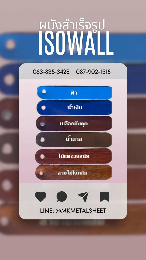 ผนัง SANDWICH PANEL มี 36 สี สั่งได้เลย