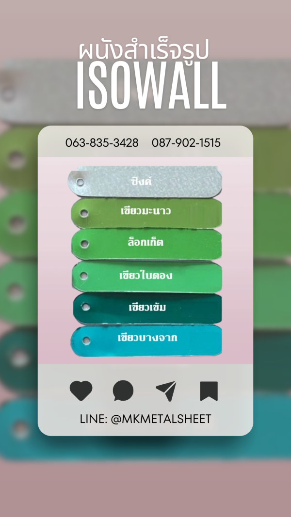 ผนัง SANDWICH PANEL มี 36 สี สั่งได้เลย