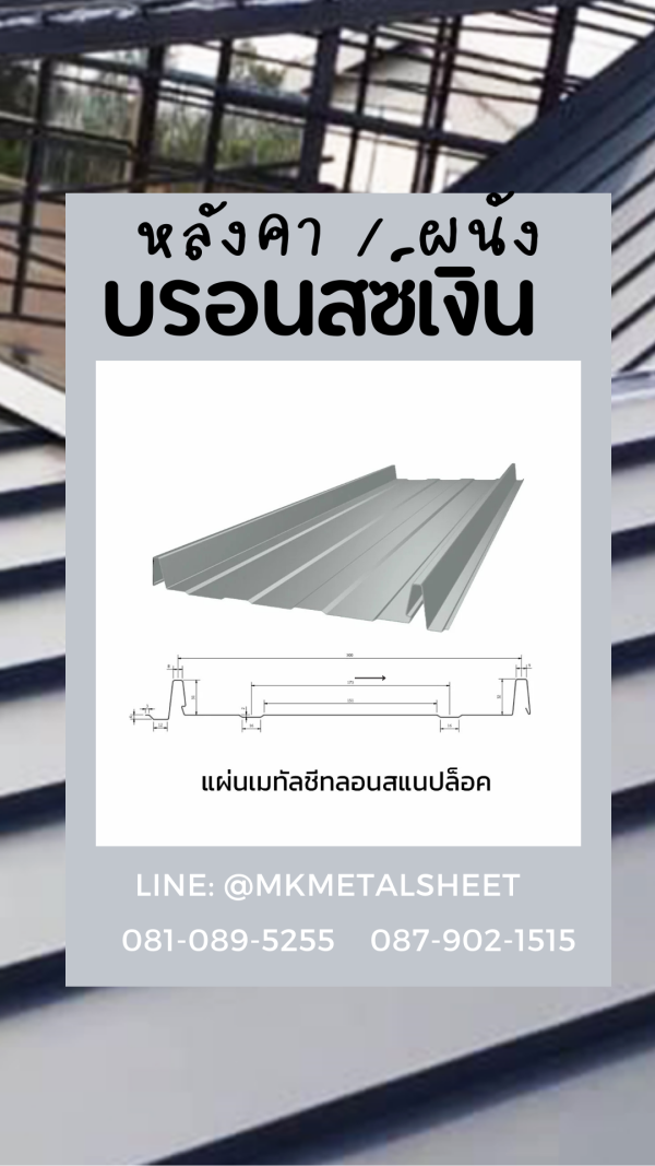 หลังคา BlueScope SnapLock เขียวตะไคร่น้ำ
