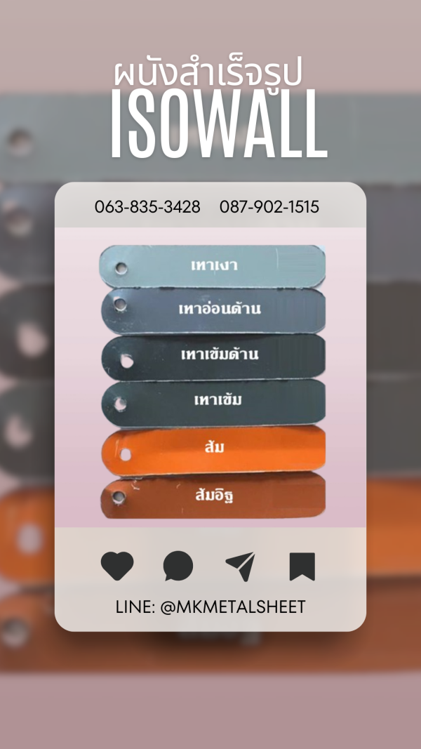 ผนัง SANDWICH PANEL มี 36 สี สั่งได้เลย