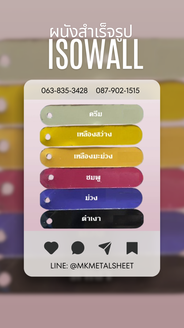 ผนัง SANDWICH PANEL มี 36 สี สั่งได้เลย
