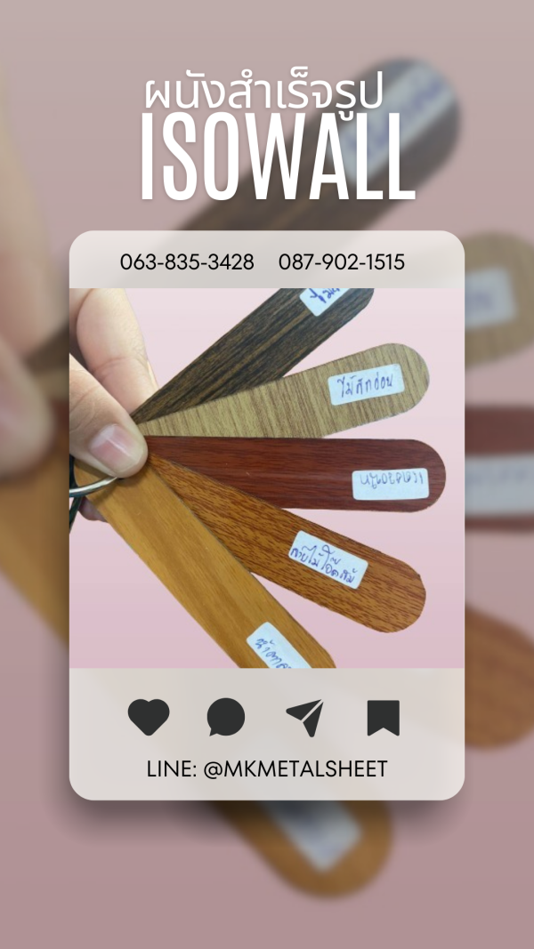 ผนัง SANDWICH PANEL มี 36 สี สั่งได้เลย