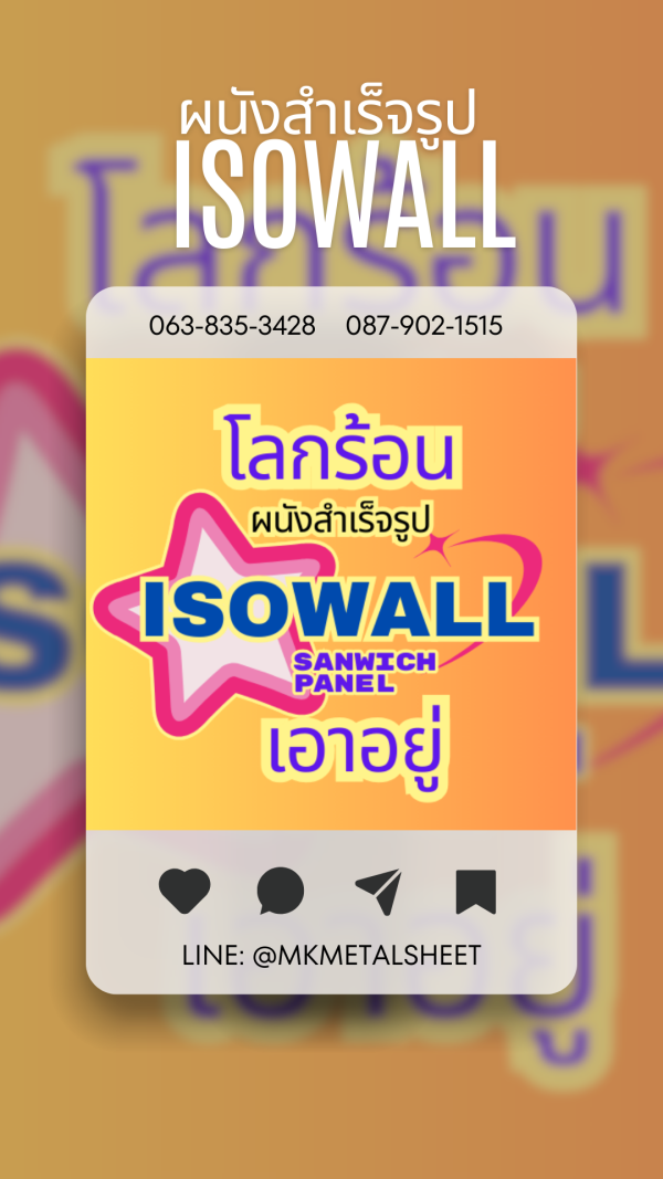 ผนัง SANDWICH PANEL มี 36 สี สั่งได้เลย