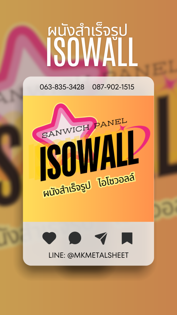 ผนัง SANDWICH PANEL มี 36 สี สั่งได้เลย
