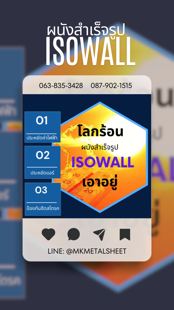 ผนัง SANDWICH PANEL มี 36 สี สั่งได้เลย