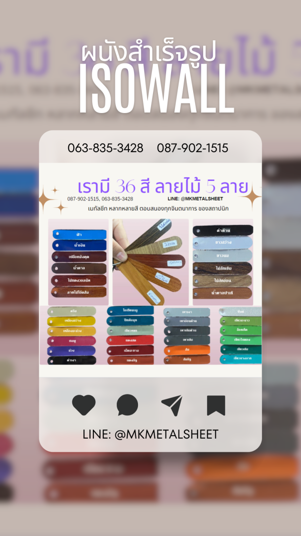 ผนัง SANDWICH PANEL มี 36 สี สั่งได้เลย