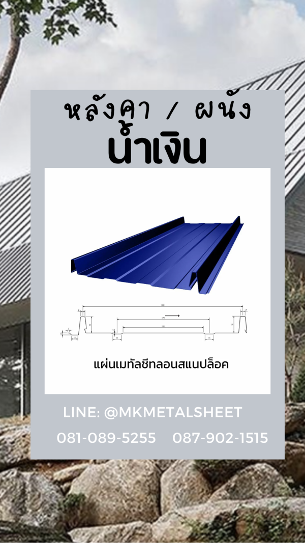 หลังคา BlueScope SnapLock เขียวตะไคร่น้ำ