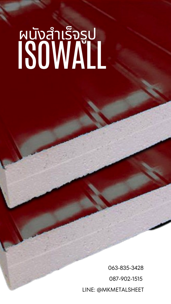 ผนัง SANDWICH PANEL PU หนา 2"- 6" สีน้ำเงิน
