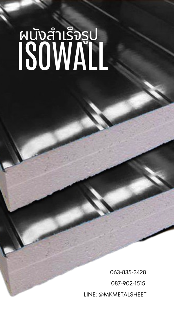 ผนัง SANDWICH PANEL PU หนา 2"- 6" สีน้ำเงิน