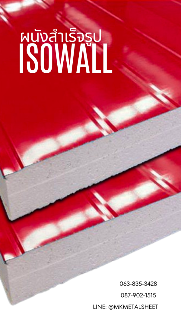 ผนัง SANDWICH PANEL PU หนา 2"- 6" สีน้ำเงิน