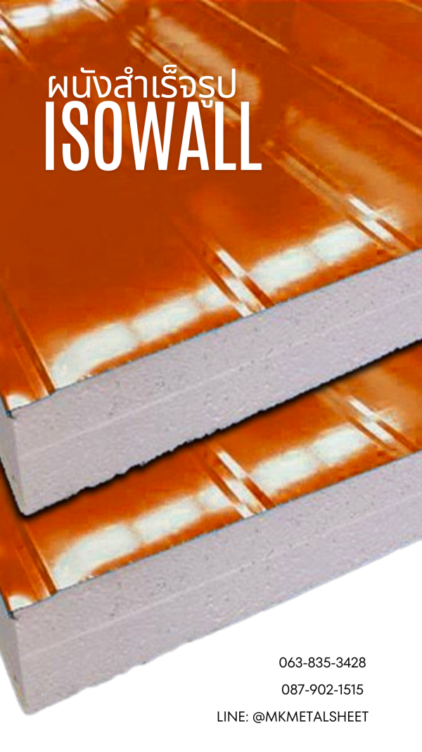 ผนัง SANDWICH PANEL PU หนา 2"- 6" สีน้ำเงิน