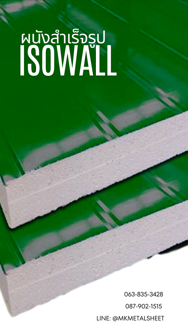 ผนัง SANDWICH PANEL PU หนา 2"- 6" สีน้ำเงิน