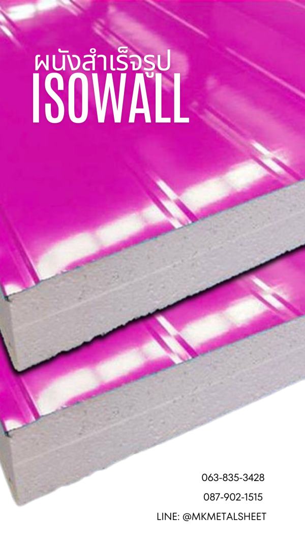 ผนัง SANDWICH PANEL PU หนา 2"- 6" สีน้ำเงิน